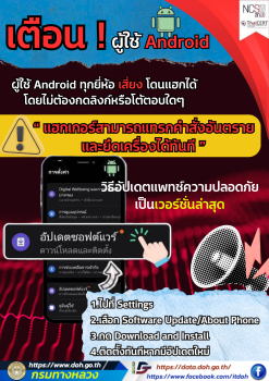 เตือนภัยผู้ใช้ android